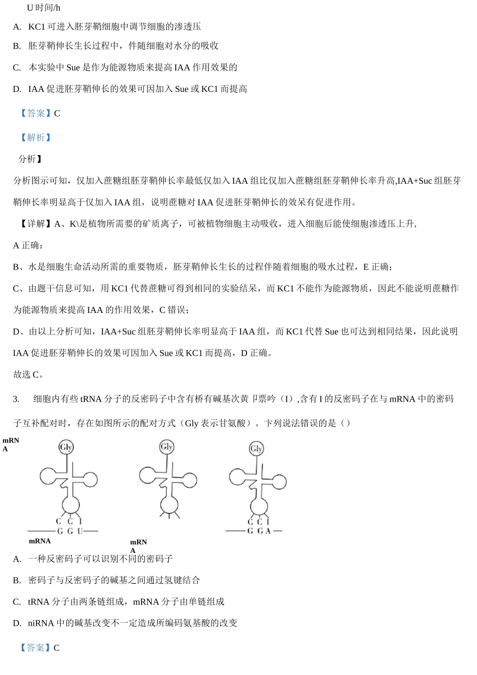 2020年全国卷Ⅲ高考生物试题文档版_第3页