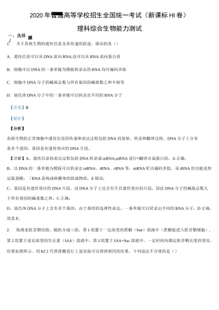 2020年全国卷Ⅲ高考生物试题文档版