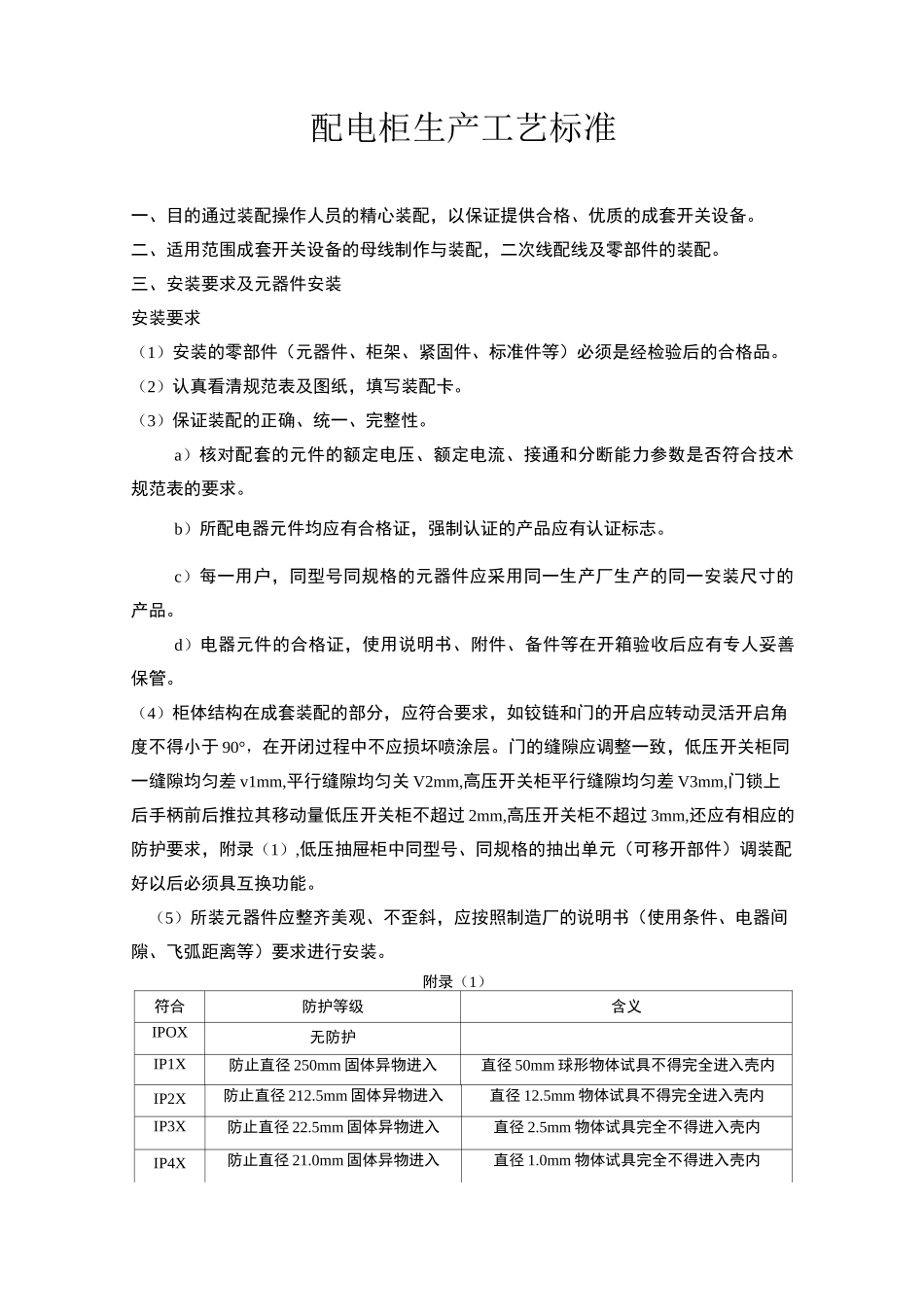 配电柜生产工艺_第1页