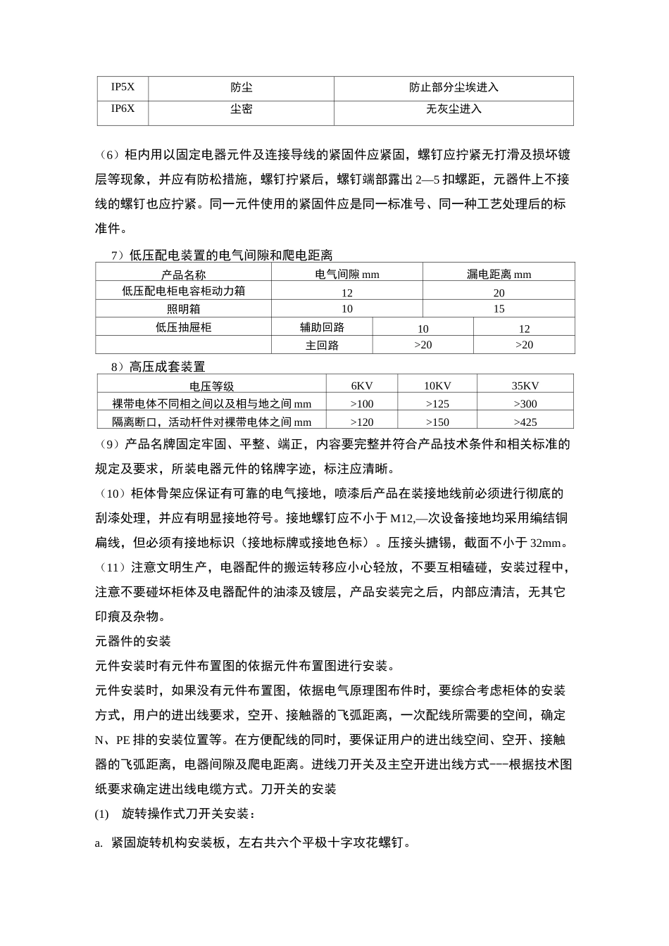 配电柜生产工艺_第2页