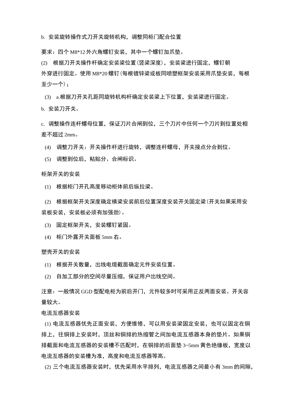 配电柜生产工艺_第3页