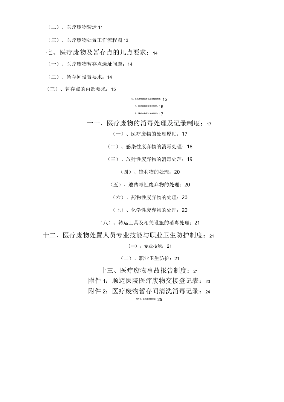 医院垃圾、医疗废物管理制度_第2页