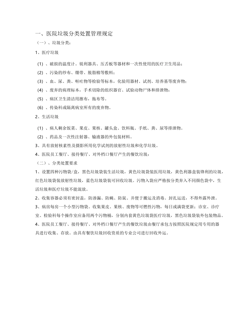 医院垃圾、医疗废物管理制度_第3页