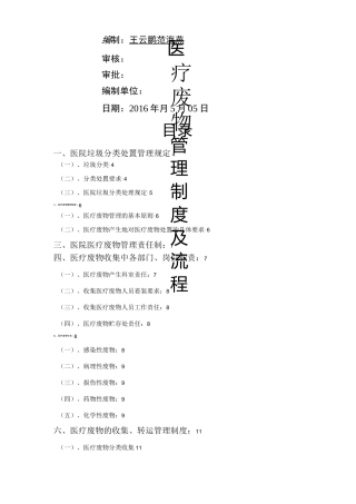 医院垃圾、医疗废物管理制度