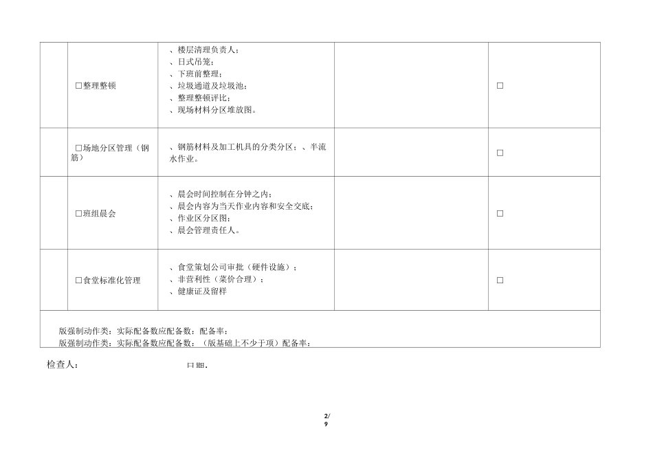 现场标准化动作表_第2页