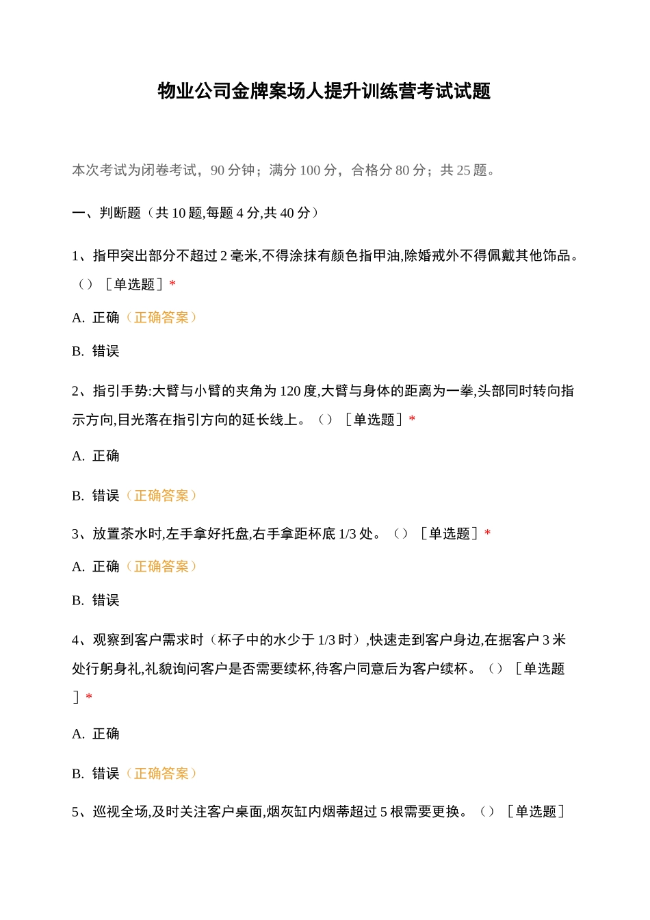 物业公司金牌案场人提升训练营考试试题_第1页