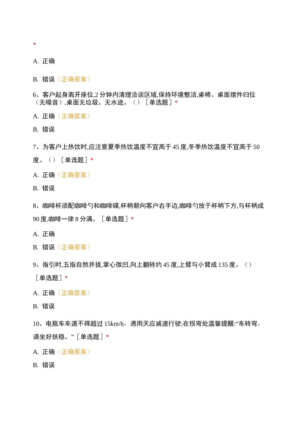 物业公司金牌案场人提升训练营考试试题_第2页