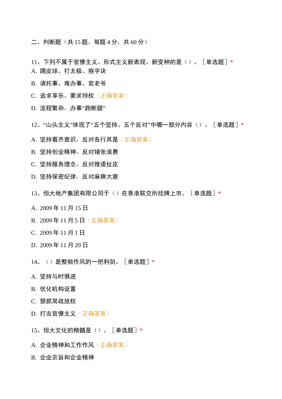 物业公司金牌案场人提升训练营考试试题_第3页