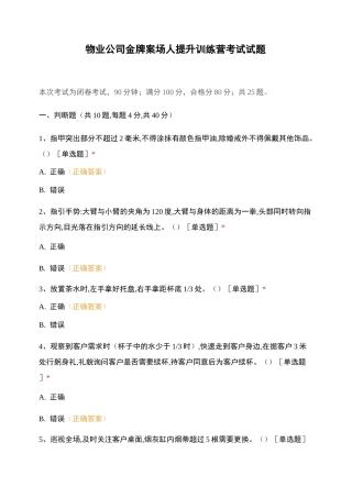 物业公司金牌案场人提升训练营考试试题