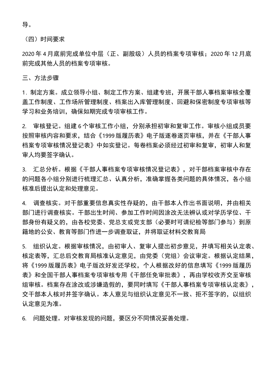 干部人事档案专项审核全覆盖工作实施方案四篇_第2页