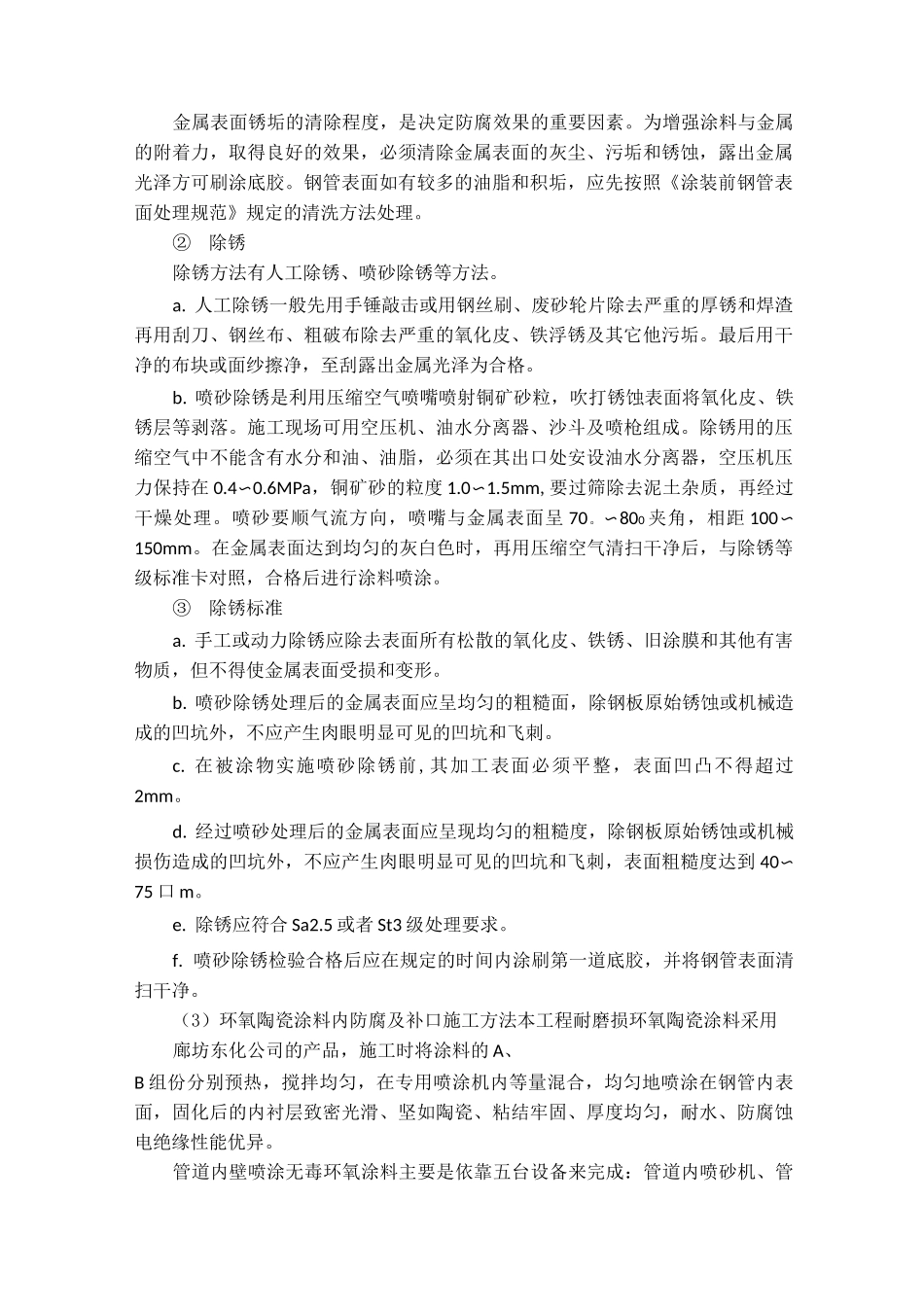 管道内壁环氧陶瓷防腐_第3页