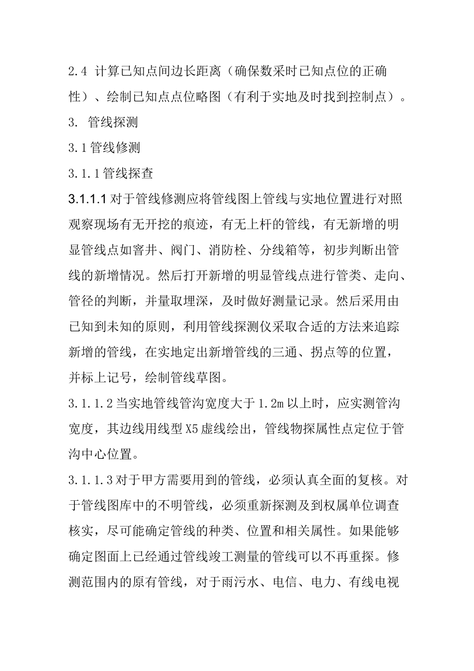 测绘勘察作业管线探测作业流程_第3页