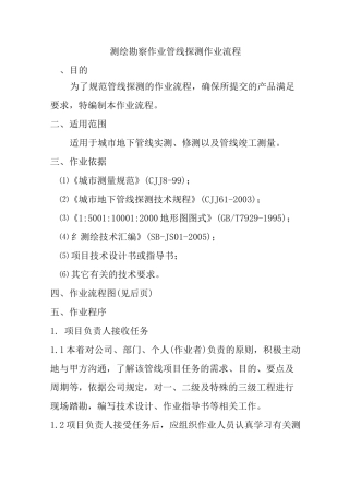 测绘勘察作业管线探测作业流程