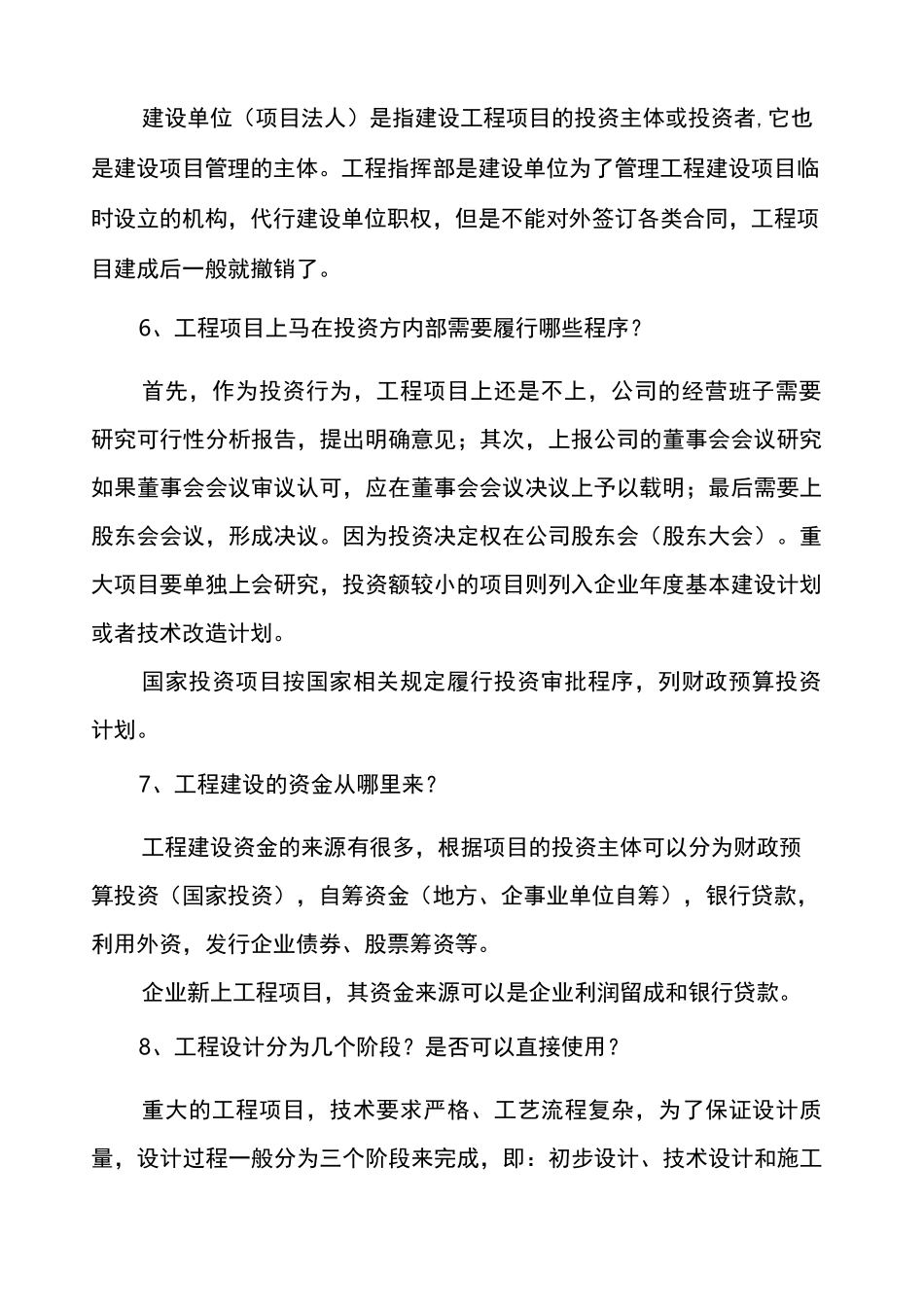 工程项目建设的基本知识 _第2页