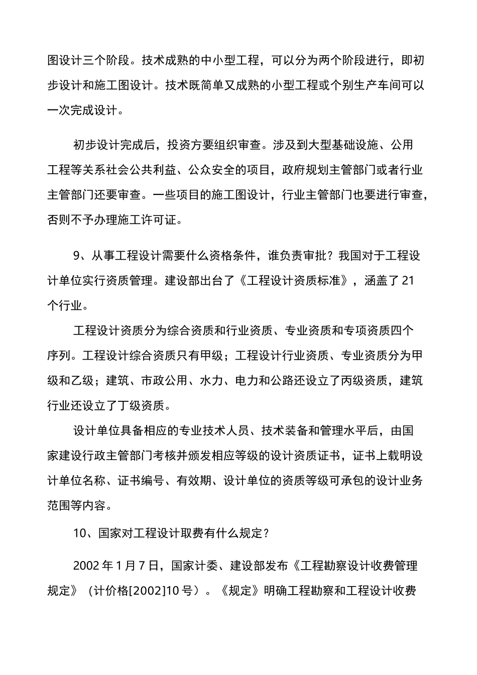 工程项目建设的基本知识 _第3页