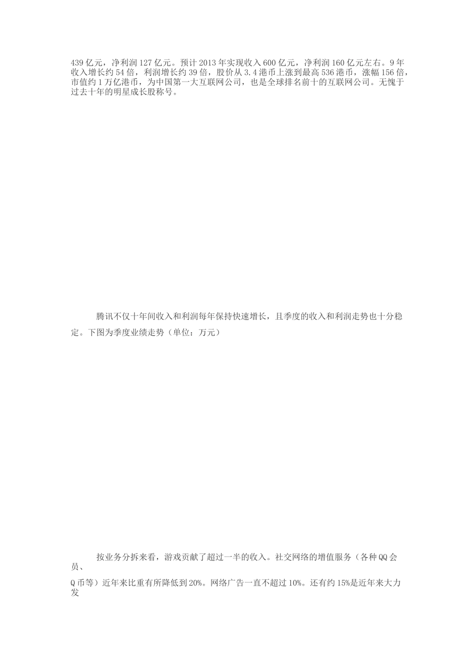 腾讯的商业模式_第2页