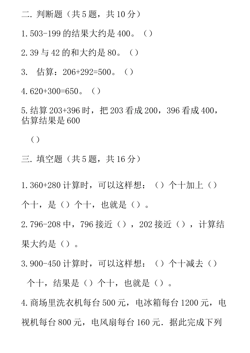 小学数学 二年级 --万以内数的加减法 综合合集_第2页