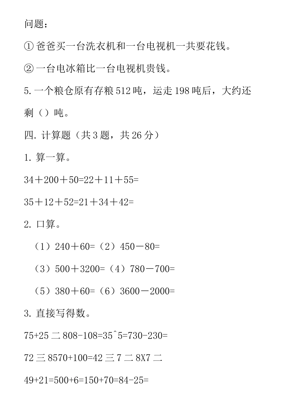 小学数学 二年级 --万以内数的加减法 综合合集_第3页