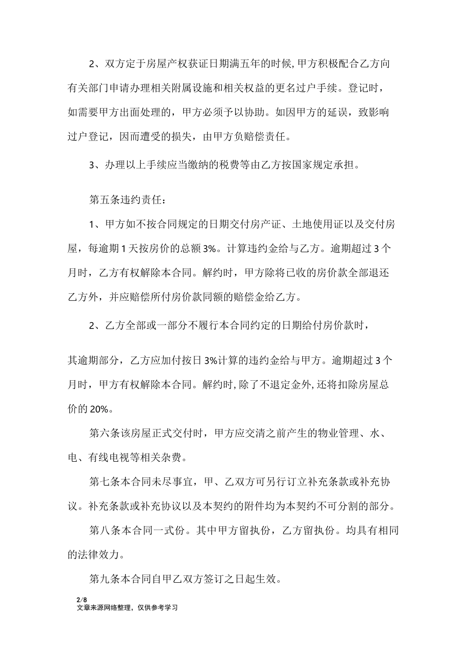 购房合同_合同范本_第2页