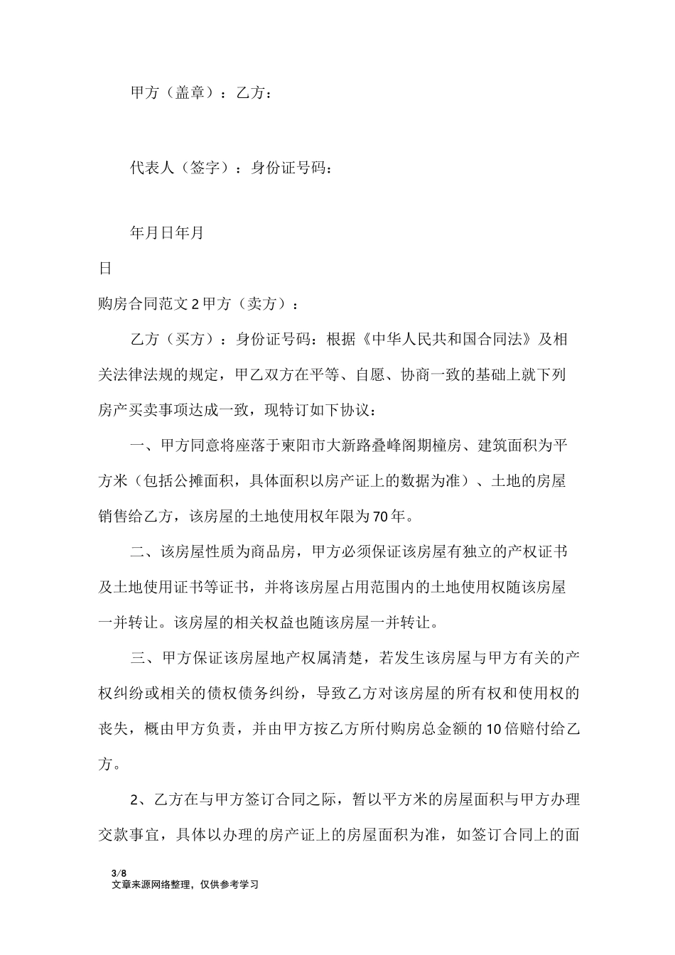 购房合同_合同范本_第3页