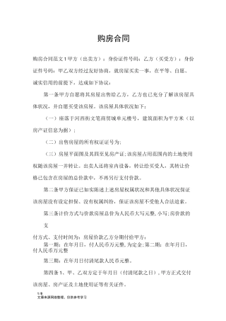 购房合同_合同范本