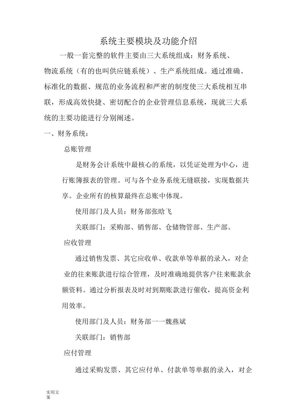 ERP系统主要模块及功能介绍_第1页