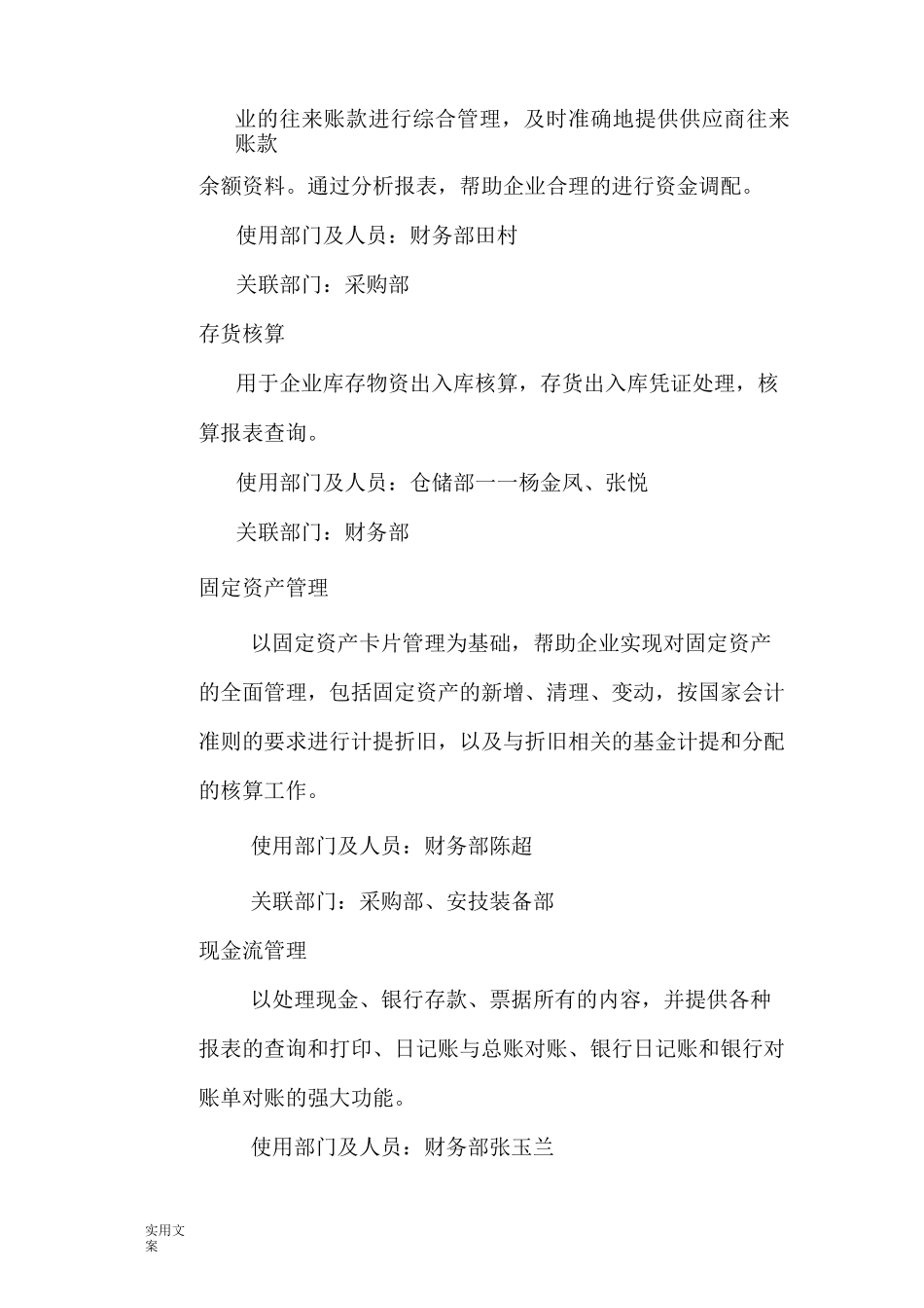 ERP系统主要模块及功能介绍_第2页