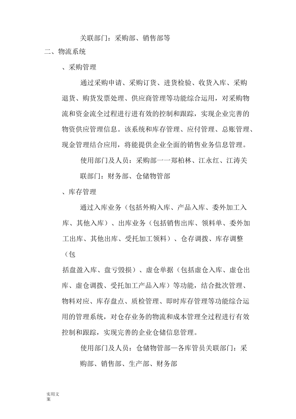 ERP系统主要模块及功能介绍_第3页