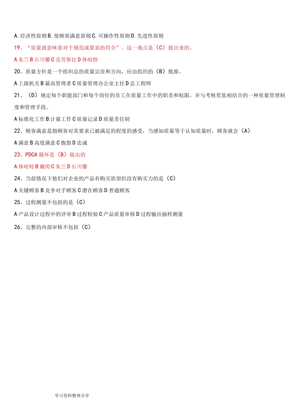 质量管理体系基本考试试题_第3页