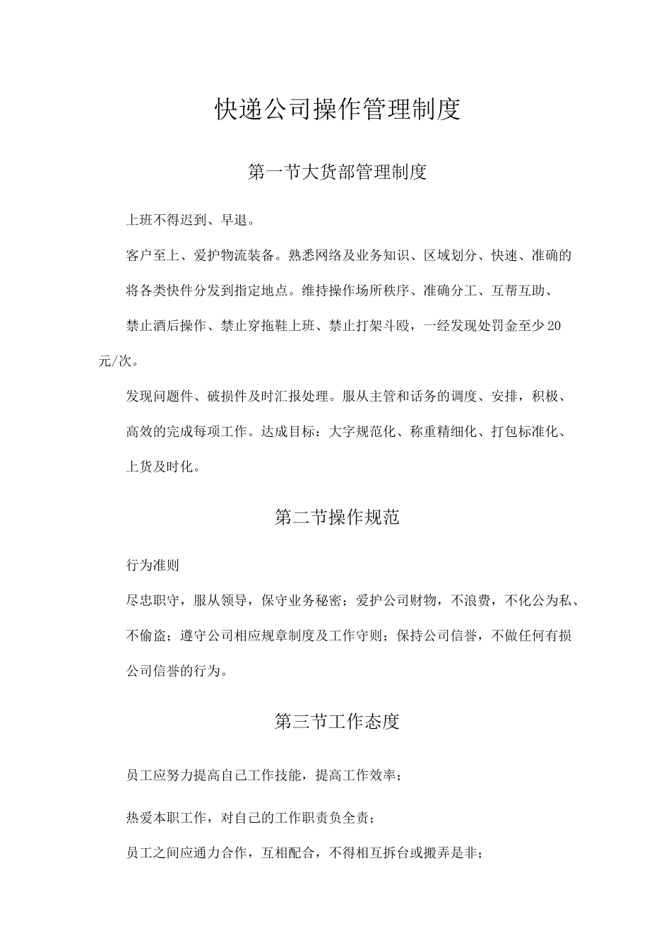 快递公司操作管理制度_第1页