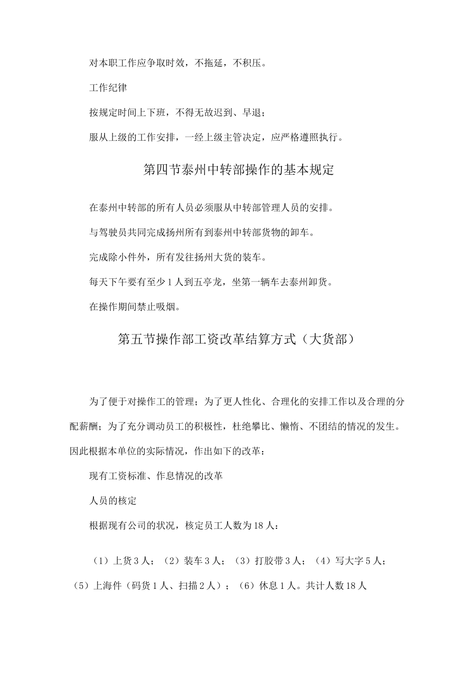 快递公司操作管理制度_第2页