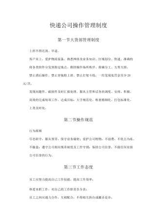 快递公司操作管理制度