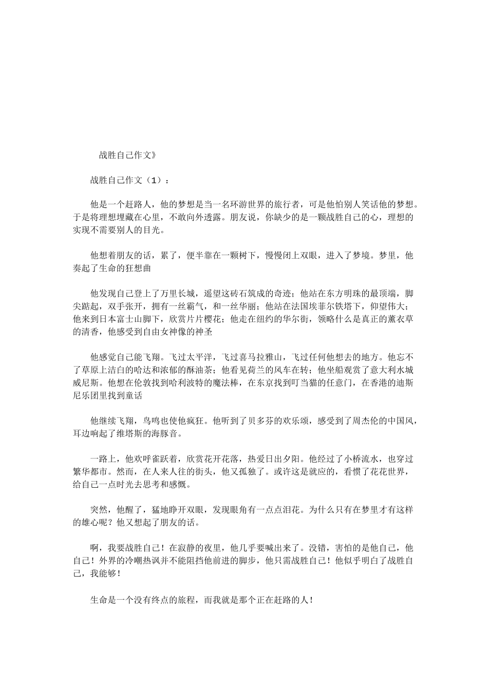 战胜自己作文8篇(优秀版)_第1页