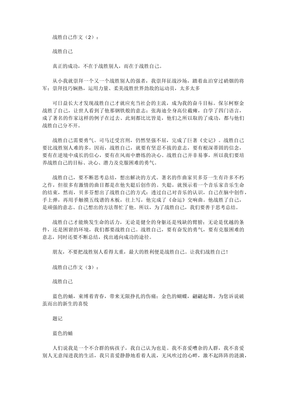 战胜自己作文8篇(优秀版)_第2页