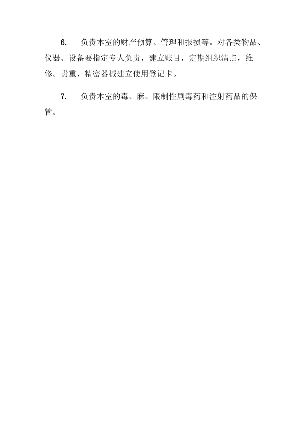 手术室护理人员岗位职责_第2页