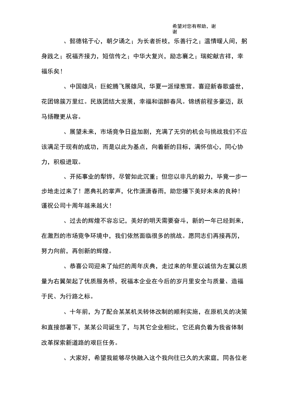 公司十周年祝福语_第3页