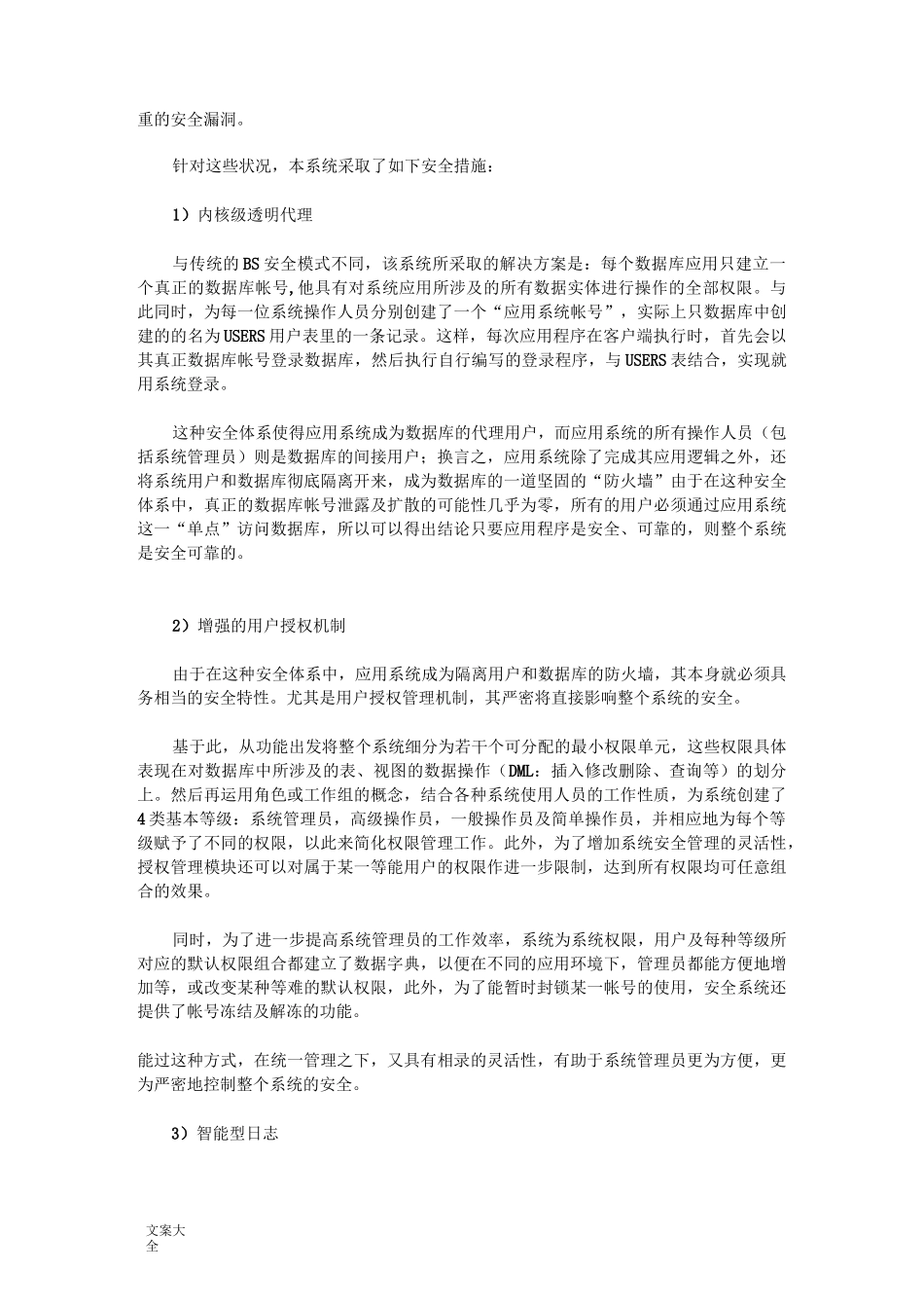 信息系统安全系统方案设计(加密机制)_第3页