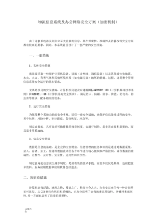 信息系统安全系统方案设计(加密机制)