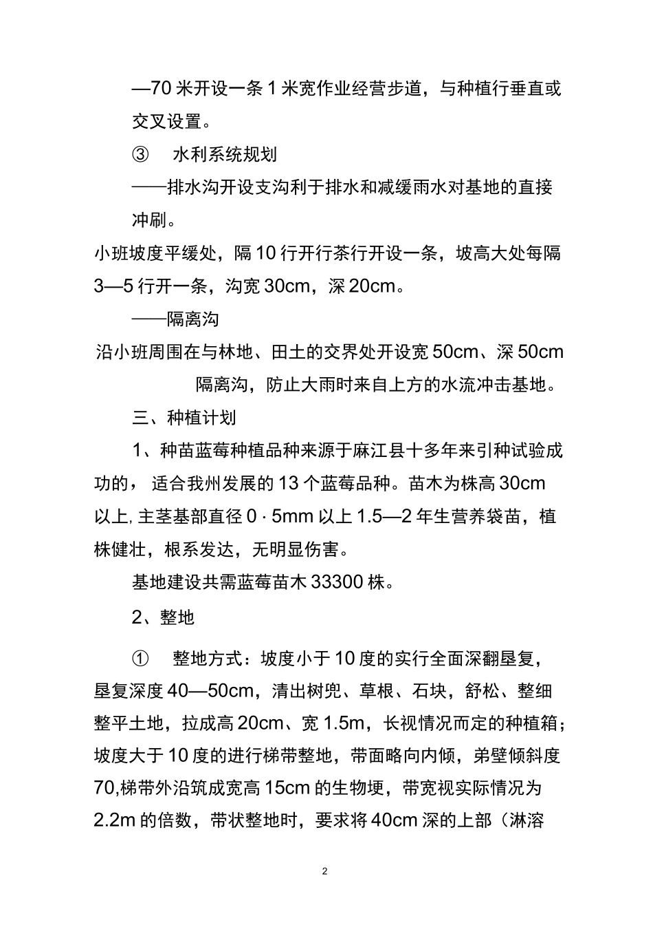 蓝莓基地建设方案_第2页