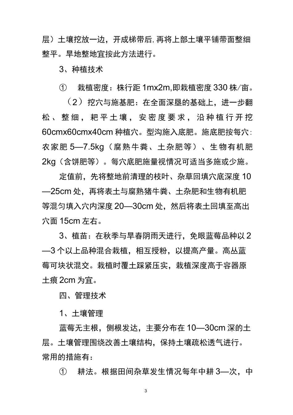 蓝莓基地建设方案_第3页