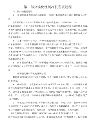 溴化锂制冷机
