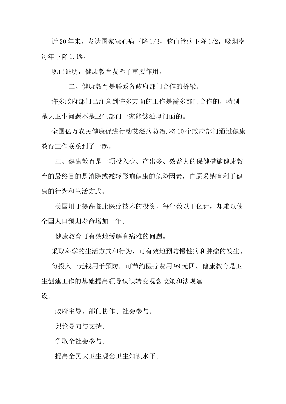 健康教育的目的、意义_第2页