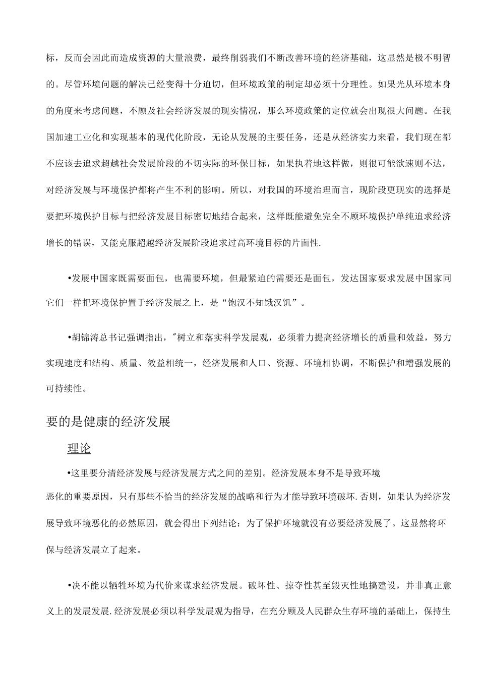 当今中国应当经济发展优先于环境保护_第2页