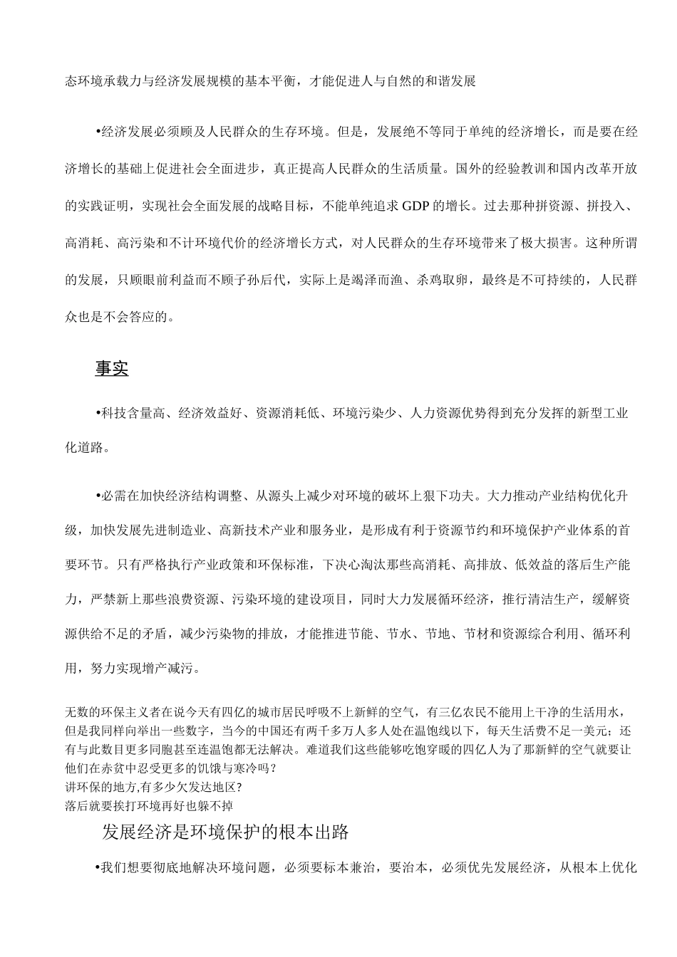 当今中国应当经济发展优先于环境保护_第3页