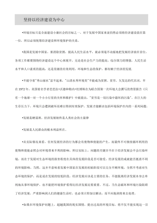 当今中国应当经济发展优先于环境保护