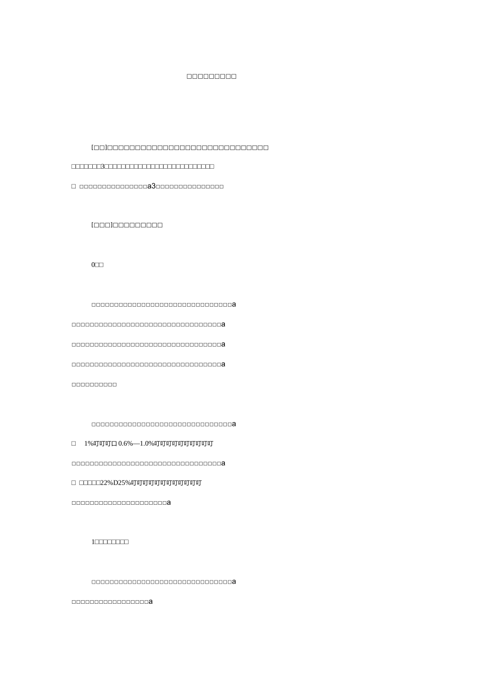 汽车车身轻量化技术_第1页