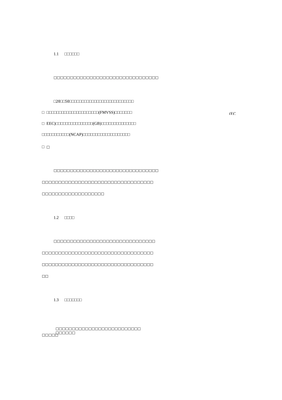 汽车车身轻量化技术_第2页