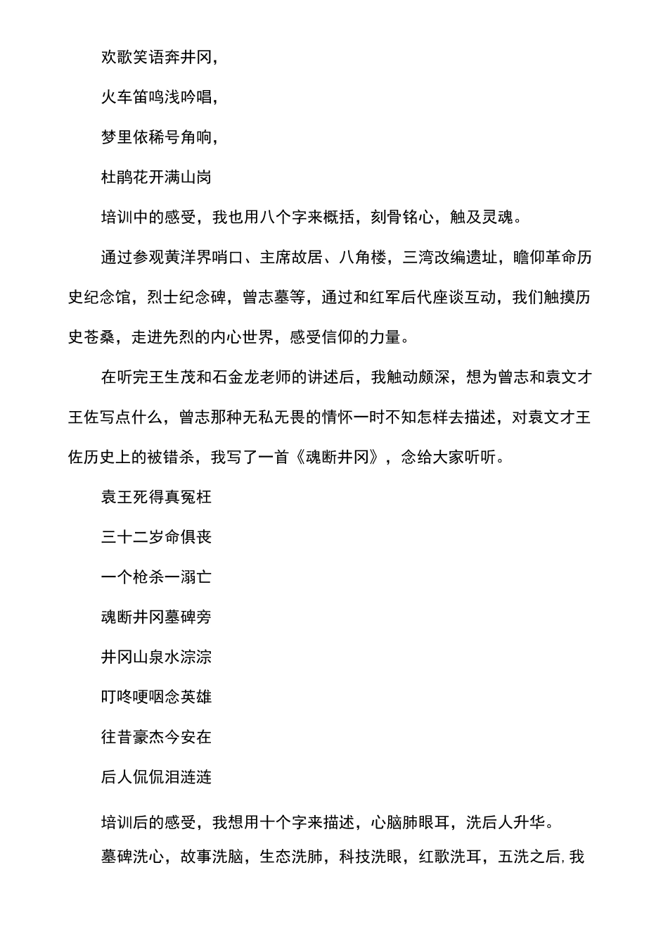 在井冈山红色培训结业典礼上的讲话_第2页