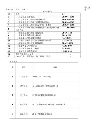 钢筋混凝土施工方案 (2)