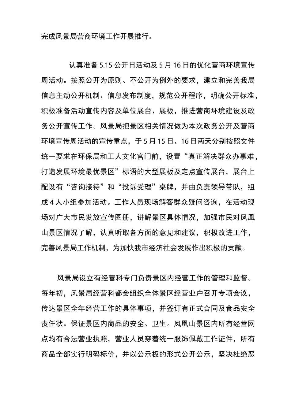 优化营商环境工作总结_第2页